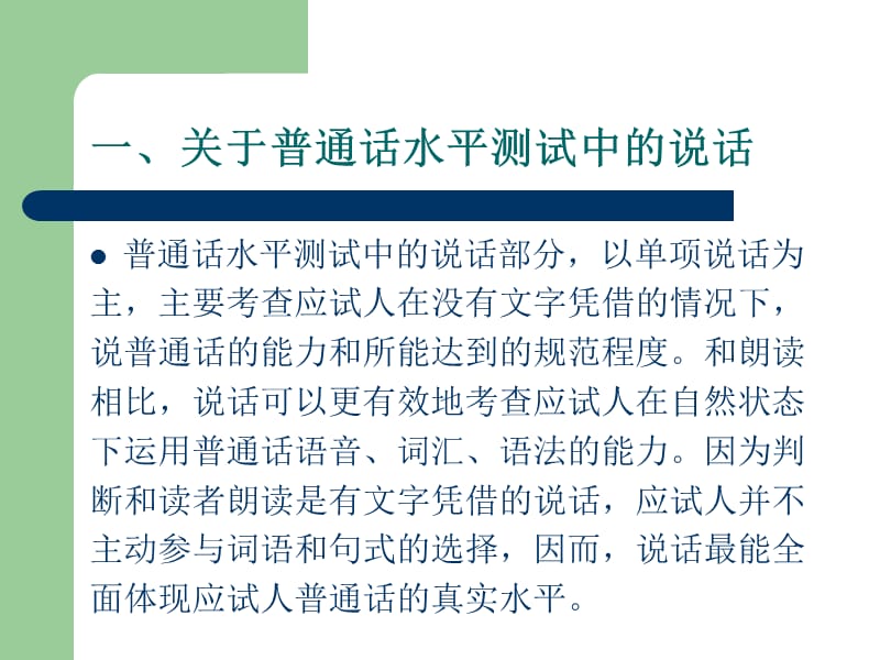普通话水平等级测试(说话).ppt_第2页
