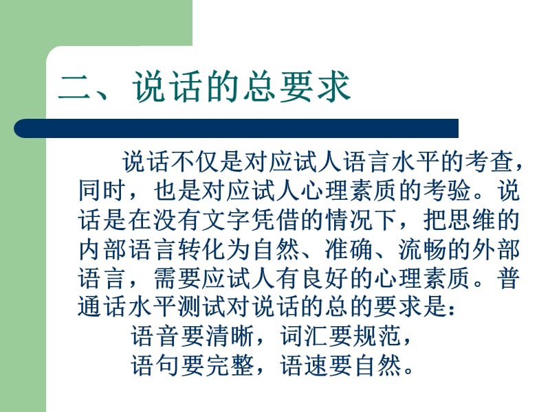 普通话水平等级测试(说话).ppt_第3页