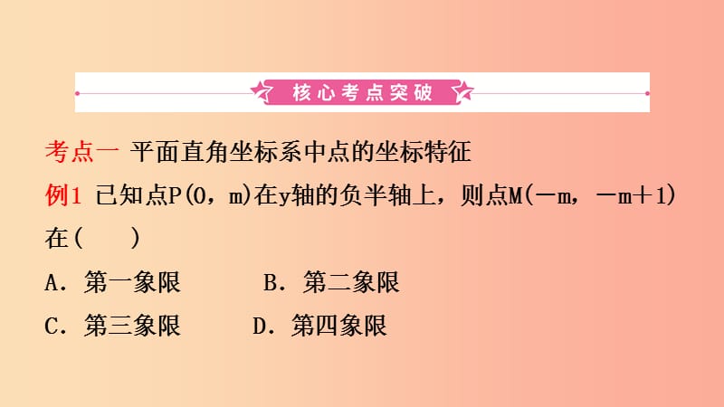 河南省2019年中考数学总复习 第三章 函数 第一节 平面直角坐标系与函数课件.ppt_第2页