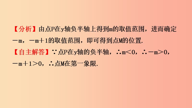 河南省2019年中考数学总复习 第三章 函数 第一节 平面直角坐标系与函数课件.ppt_第3页