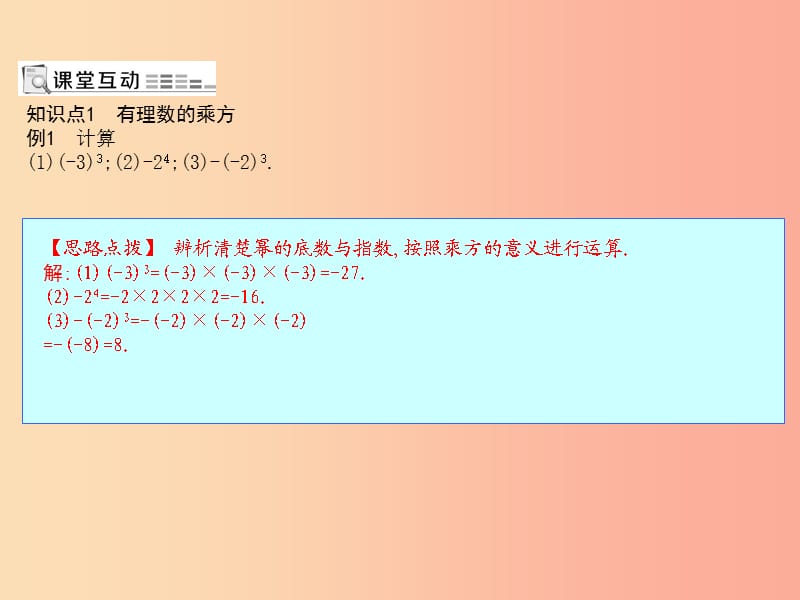 七年级数学上册第一章有理数1.5有理数的乘方1.5.1乘方第1课时有理数的乘方课件 新人教版.ppt_第1页