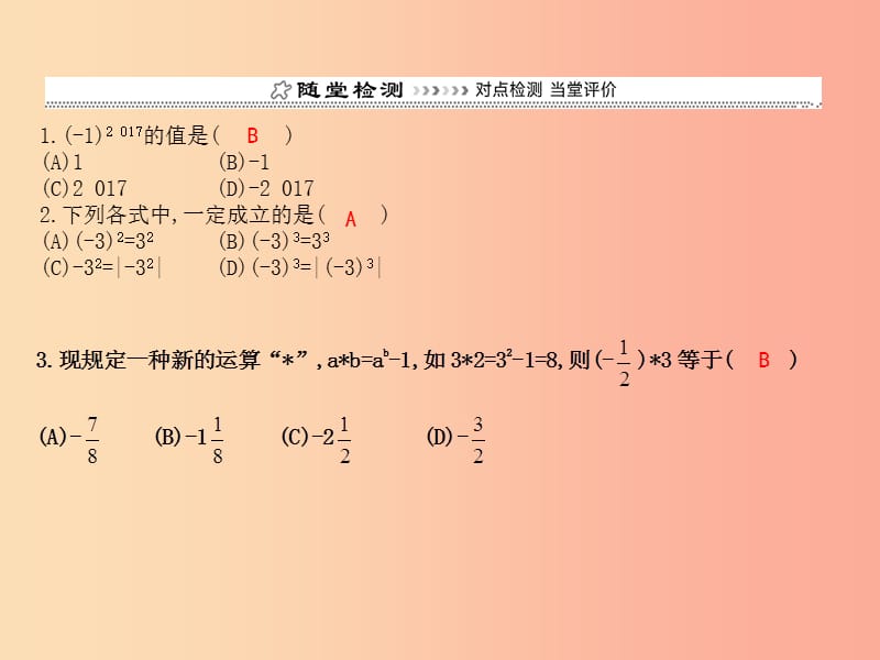 七年级数学上册第一章有理数1.5有理数的乘方1.5.1乘方第1课时有理数的乘方课件 新人教版.ppt_第3页