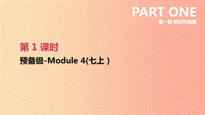 浙江省2019屆中考英語總復習 第一篇 教材梳理篇 第01課時 預備級-Module 4（七上）課件（新版）外研版.ppt