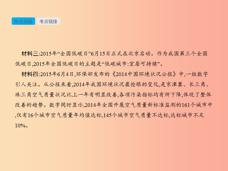 中考政治专题四节能减排美丽中国课件.ppt_第3页