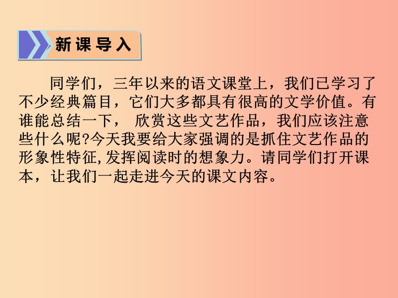 九年级语文下册 第四单元 16 驱遣我们的想象课件 新人教版.ppt_第3页