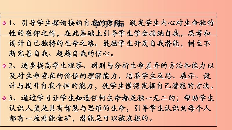 七年级道德与法治上册 第一单元 成长的节拍 第三课 发现自己 第2框做更好的自己课件 新人教版.ppt_第3页