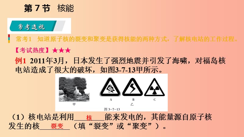 2019年秋九年级科学上册 第3章 能量的转化与守恒 第7节 核能练习课件（新版）浙教版.ppt_第3页