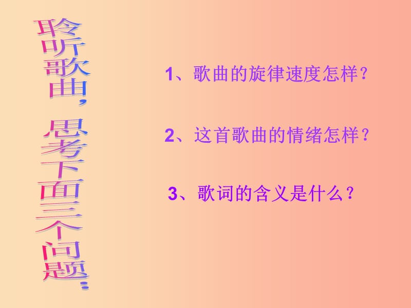 七年级音乐上册第3单元四季歌课件3花城版.ppt_第2页