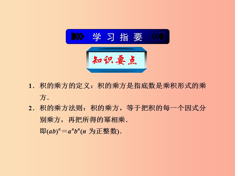 七年级数学下册 第三章 整式的乘除 3.1 同底数幂的乘法（三）课件 （新版）浙教版.ppt_第2页