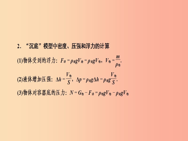 （广西专用）2019中考物理一轮新优化 专题一 力学专题(选、填题) 课件.ppt_第3页