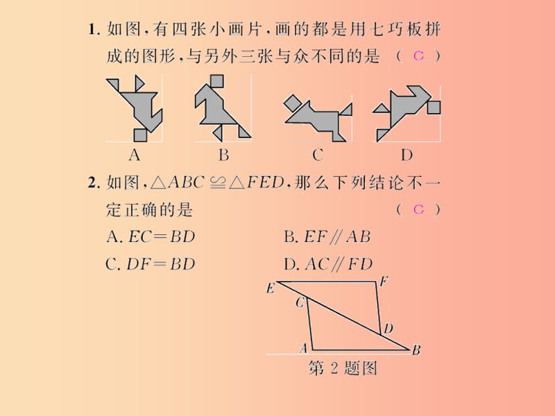 八年级数学上册 第十二章 全等三角形 12.1 全等三角形习题课件 新人教版.ppt_第2页