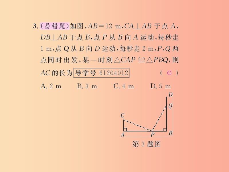 八年级数学上册 第十二章 全等三角形 12.1 全等三角形习题课件 新人教版.ppt_第3页