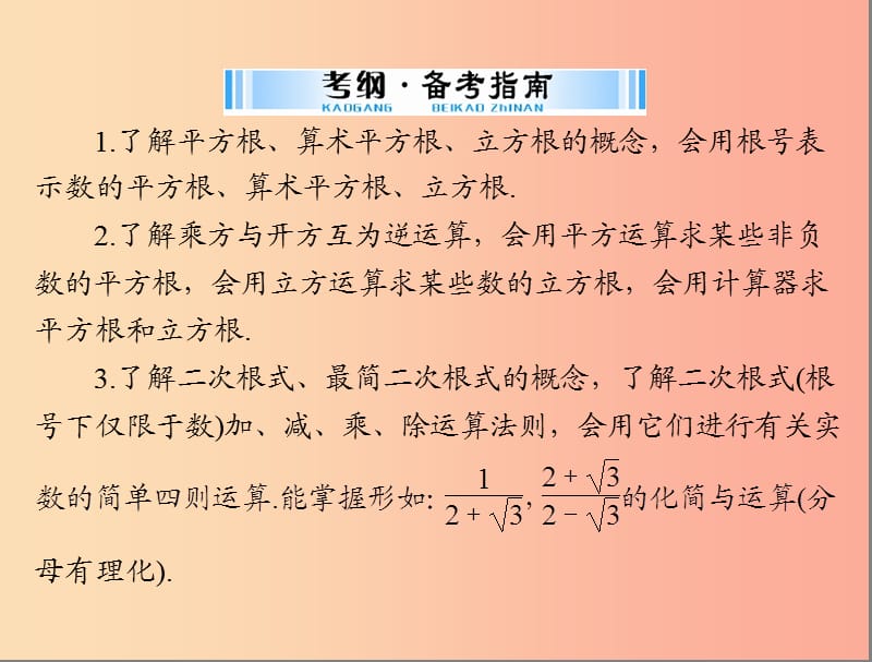 广东省2019中考数学复习 第一部分 中考基础复习 第一章 数与式 第3讲 二次根式课件.ppt_第2页