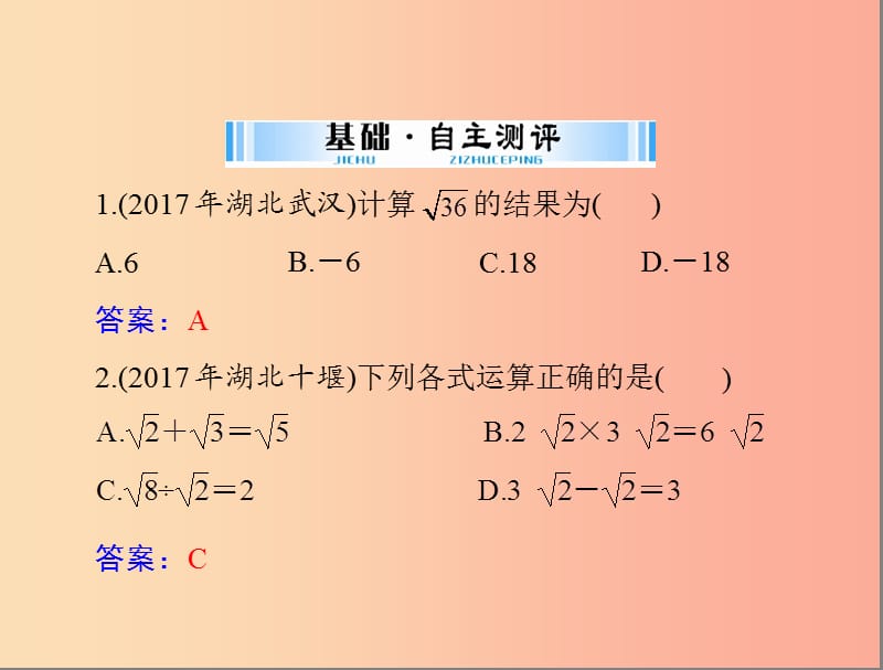 广东省2019中考数学复习 第一部分 中考基础复习 第一章 数与式 第3讲 二次根式课件.ppt_第3页