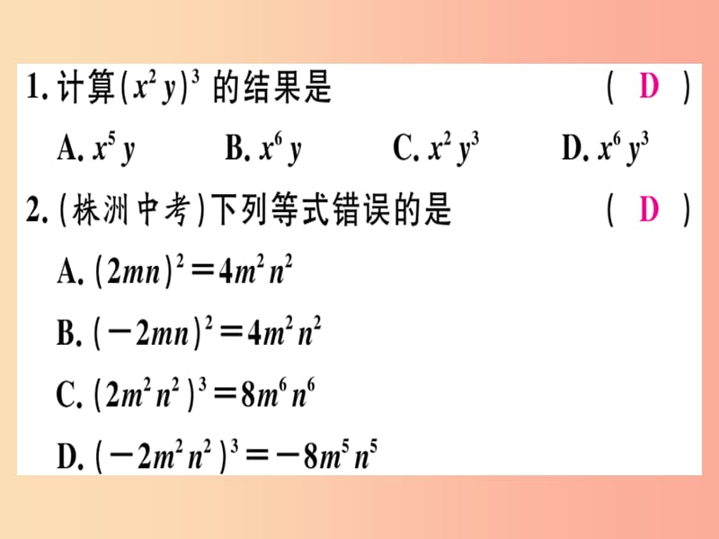 八年级数学上册 14《整式的乘法与因式分解》14.1 整式的乘法 14.1.3 积的乘方习题讲评课件 新人教版.ppt_第3页