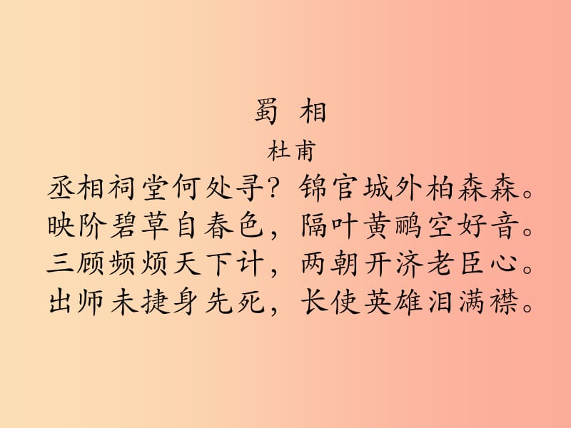 江苏省八年级语文下册 第三单元 14河中石兽课件2 苏教版.ppt_第1页