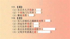 浙江省中考語文總復(fù)習(xí) 140個一詞多義111-140課件.ppt