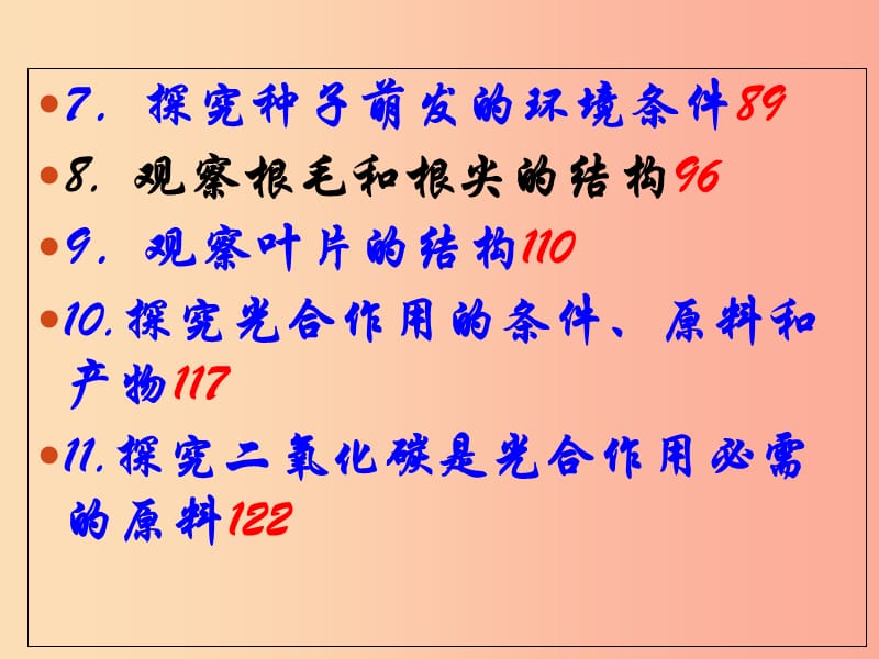 山东省青岛市2019年中考生物 专题复习10 科学探究课件.ppt_第3页