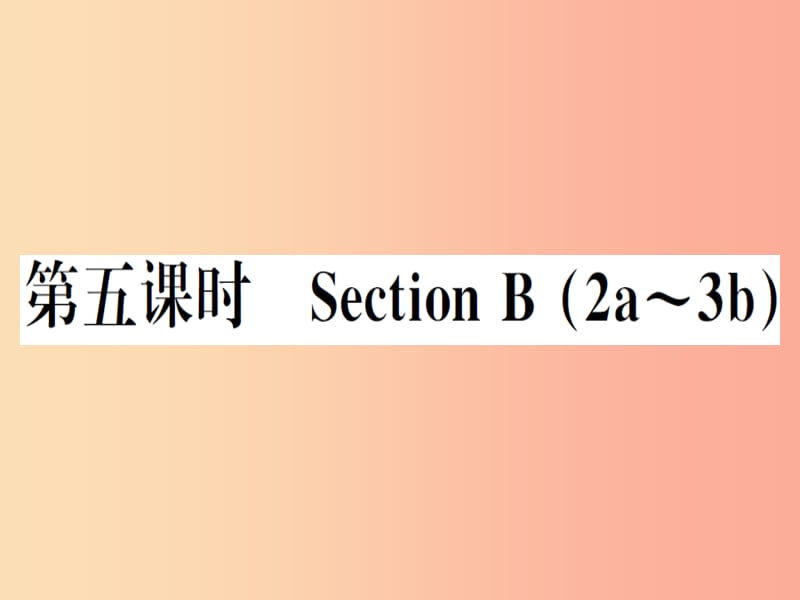 （安徽专版）2019秋八年级英语上册 Unit 6 I’m going to study computer science（第5课时）新人教 新目标版.ppt_第1页