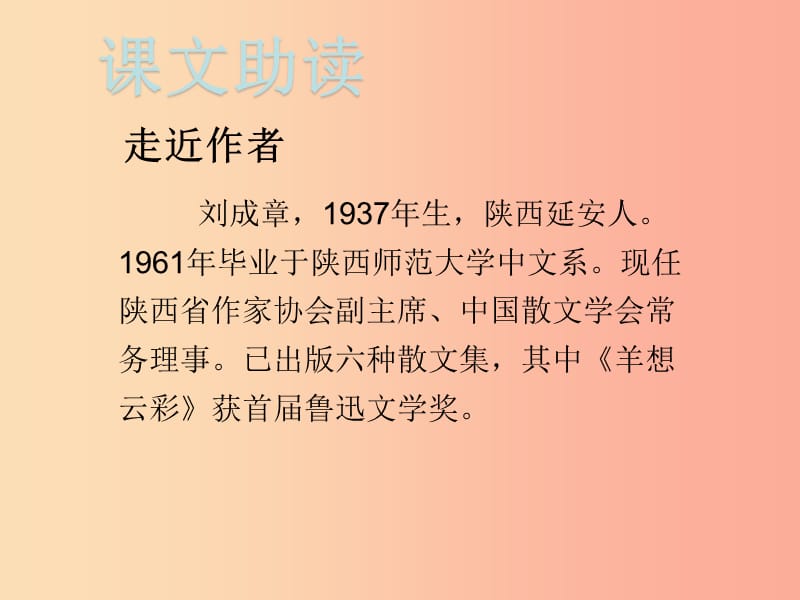 八年级语文下册 第一单元 3安塞腰鼓习题课件新人教版.ppt_第2页