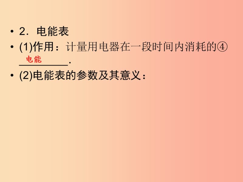 （广西专用）2019中考物理一轮新优化 第十六章 电功率课件.ppt_第3页