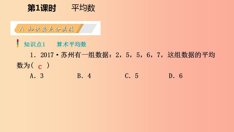 八年级数学上册 第六章 数据的分析 6.1 平均数 1 平均数同步练习课件 （新版）北师大版.ppt_第3页