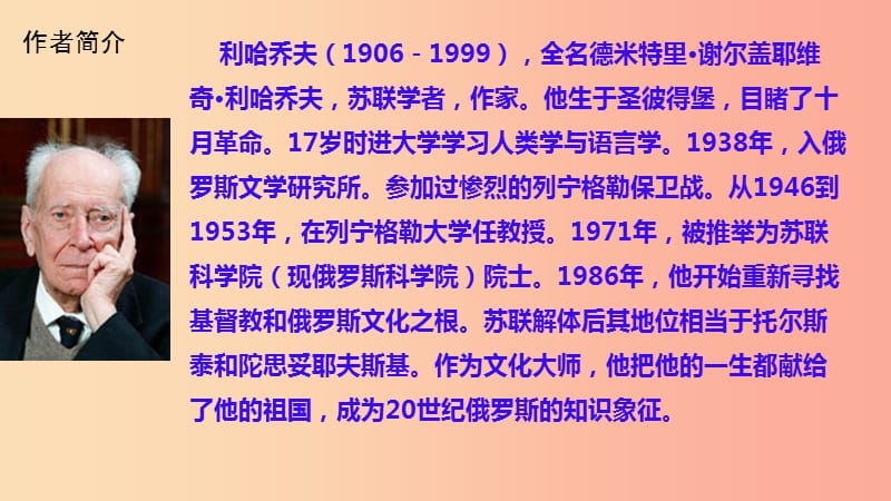 2019年秋九年级语文上册 第二单元 8 论教养课件 新人教版.ppt_第3页