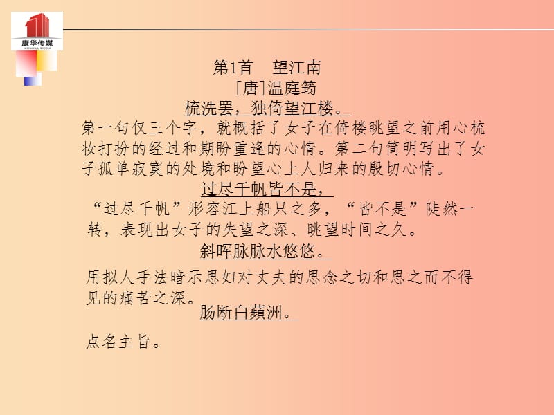 （泰安专版）2019年中考语文 第一部分 系统复习 成绩基石 九上 古诗词课件.ppt_第2页