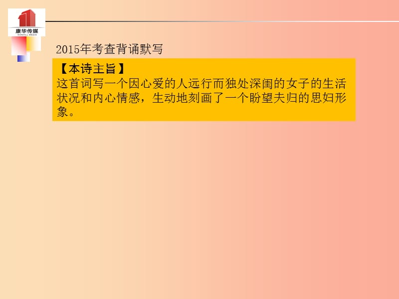 （泰安专版）2019年中考语文 第一部分 系统复习 成绩基石 九上 古诗词课件.ppt_第3页