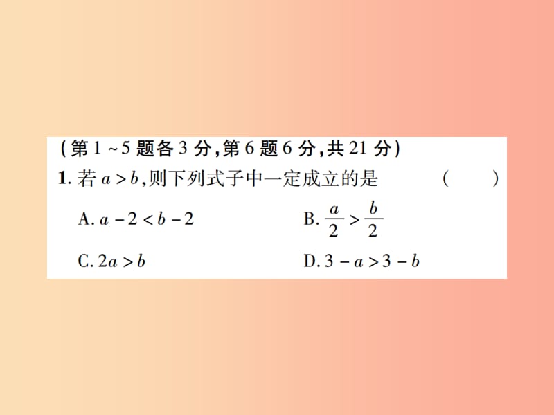 中考数学总复习 第二单元 方程（组）与不等式（组）第8课时 不等式（组）的解法及不等式的应用（高效集训本）.ppt_第2页