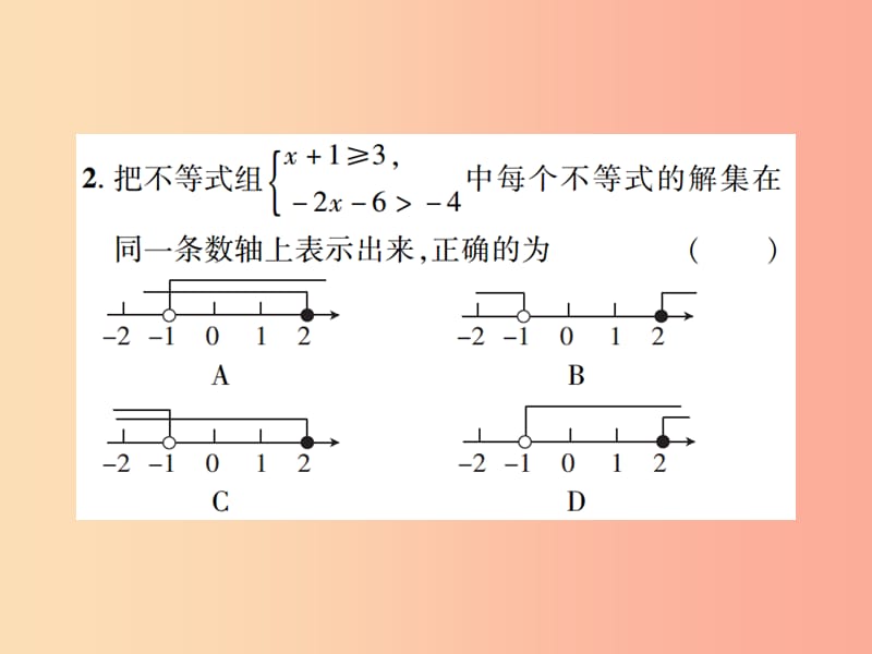 中考数学总复习 第二单元 方程（组）与不等式（组）第8课时 不等式（组）的解法及不等式的应用（高效集训本）.ppt_第3页