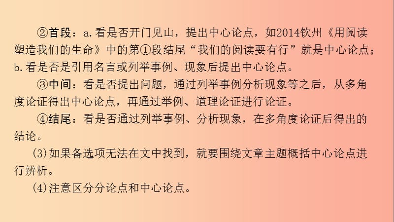 广西2019年中考语文 第四部分 现代文阅读 专题复习三 议论文阅读课件.ppt_第2页