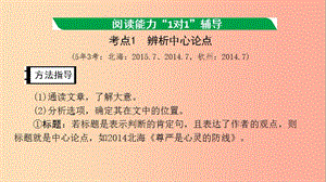 廣西2019年中考語文 第四部分 現(xiàn)代文閱讀 專題復(fù)習(xí)三 議論文閱讀課件.ppt