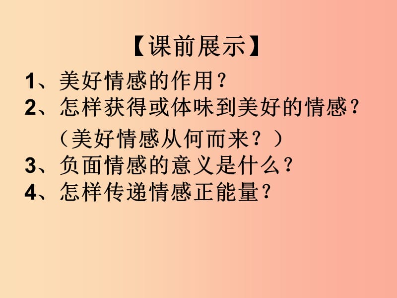 七年级道德与法治下册 第三单元 在集体中成长 第六课“我”和“我们”第1框 集体生活邀请我 .ppt_第1页