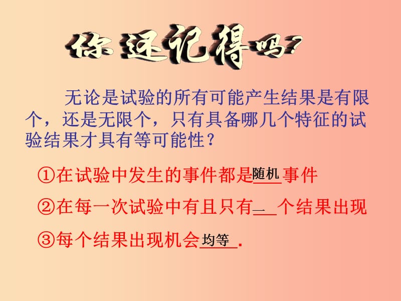 九年级数学下册 第8章 统计和概率的简单应用 8.4《抽签的方法合理吗》课件 （新版）苏科版.ppt_第2页