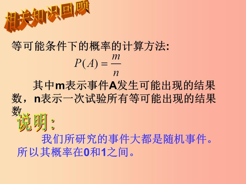 九年级数学下册 第8章 统计和概率的简单应用 8.4《抽签的方法合理吗》课件 （新版）苏科版.ppt_第3页