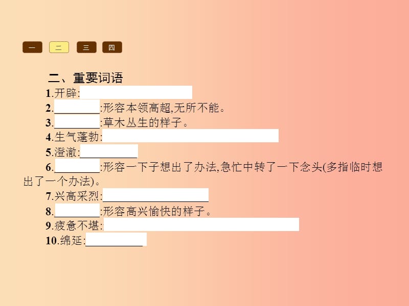 七年级语文上册 第六单元 28 女娲造人课件 新人教版.ppt_第3页