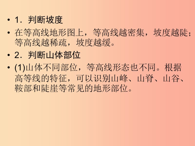 江西省2019届中考地理 专题一 图表专题 三 等高线地形图课件.ppt_第3页