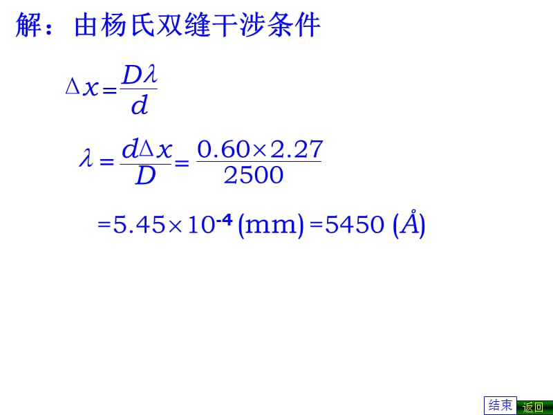 普通物理学第五版第17章光学答案.ppt_第3页