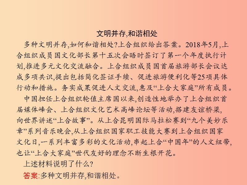 九年级道德与法治下册第二单元世界舞台上的中国第三课与世界紧相连第二框与世界深度互动.ppt_第2页