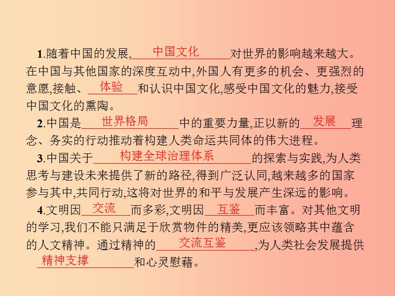 九年级道德与法治下册第二单元世界舞台上的中国第三课与世界紧相连第二框与世界深度互动.ppt_第3页