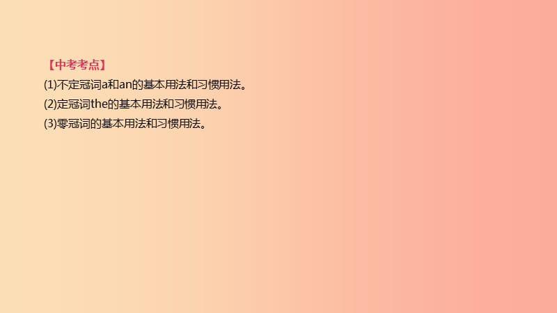 北京市2019年中考英语二轮复习 第二篇 语法突破篇 语法专题（二）冠词课件.ppt_第2页