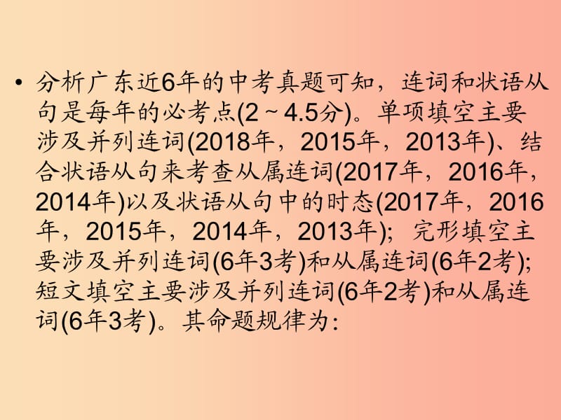 广东省2019年中考英语总复习 第2部分 语法专题复习 专题7 连词和状语从句课件 外研版.ppt_第2页