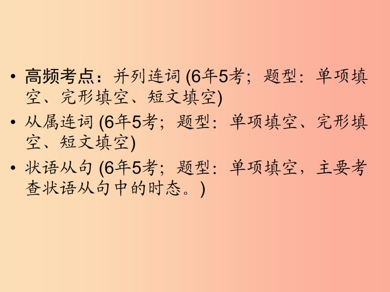 广东省2019年中考英语总复习 第2部分 语法专题复习 专题7 连词和状语从句课件 外研版.ppt_第3页