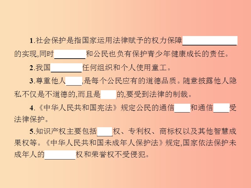 七年级政治下册 第四单元 我们的权益 第十课 谁为我们护航 第2框 社会保护 司法保护课件 教科版.ppt_第3页