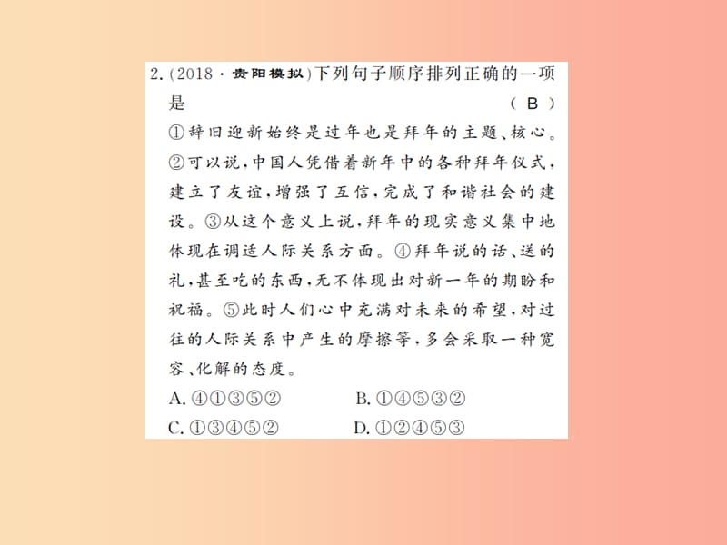 （贵州专用）2019年八年级语文上册 专题四习题课件 新人教版.ppt_第2页