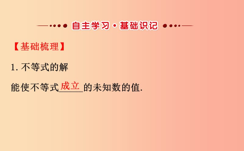 2019版八年级数学下册 第二章 一元一次不等式和一元一次不等式组 2.3 不等式的解集教学课件 北师大版.ppt_第2页