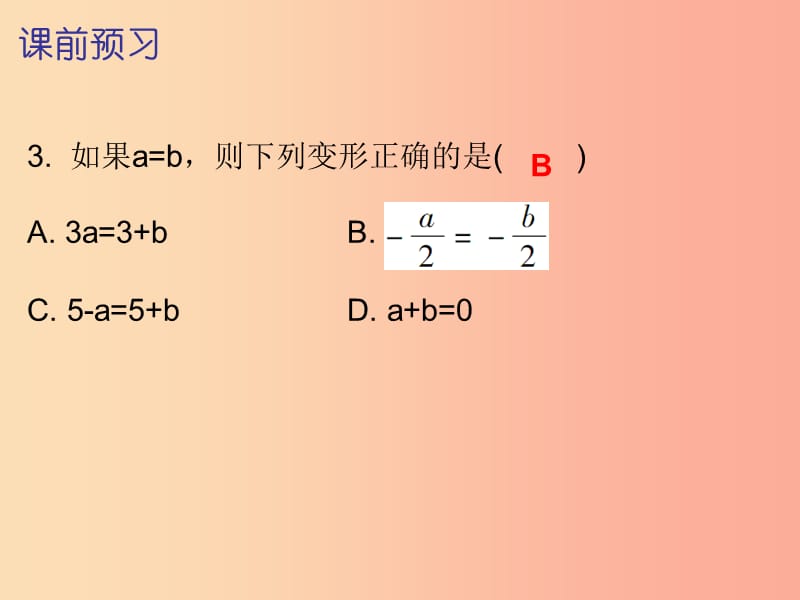 2019秋七年级数学上册 第三章 一元一次方程 3.1 从算式到方程 第2课时 等式的性质（内文）课件 新人教版.ppt_第3页