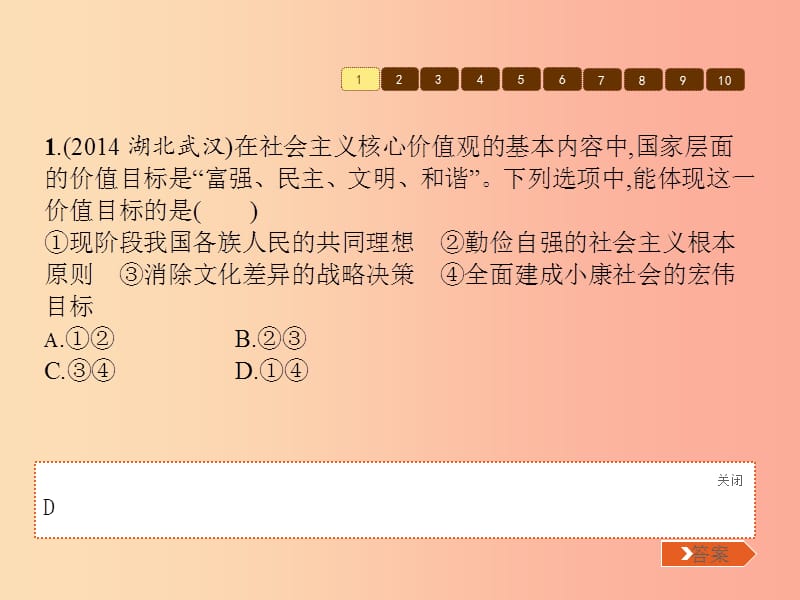 八年级政治下册第二单元走进械时代单元整合课件湘教版.ppt_第3页