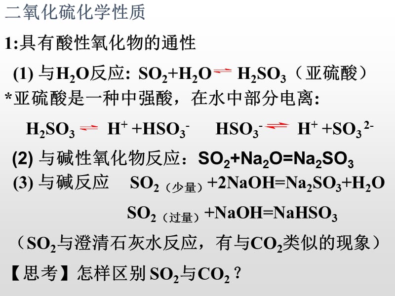二氧化硫化学性质PPT课件_第2页